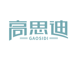 高思迪 第10类医疗器械商标转让 注册号74756368