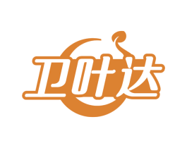 卫叶达 第10类医疗器械商标转让 注册号69037119