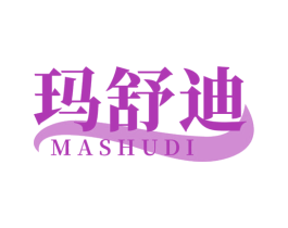 玛舒迪 第10类医疗器械商标转让 注册号69114314