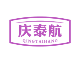 庆泰航 第10类医疗器械商标转让 注册号69107194