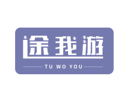 途我游 第09类科学仪器商标转让 注册号44873073