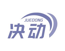 决动 第08类手工器械商标转让 注册号70032741