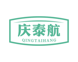 庆泰航
