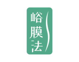 峪膜法 第03类化妆品商标转让 注册号45217814