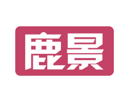 鹿景 第09类科学仪器商标转让 注册号36727827