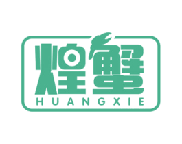 煌蟹