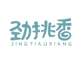 劲挑香 第30类小食配料商标转让 注册号36855102