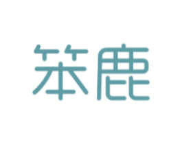 笨鹿 第30类小食配料商标转让 注册号33085813