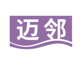 迈邻 第29类食品商标转让 注册号71789204