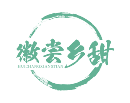 徽尝乡甜 第29类食品商标转让 注册号71408094