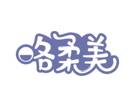 咯柔美 第29类食品商标转让 注册号36462291