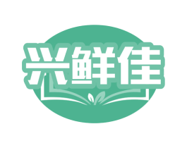 兴鲜佳 第30类小食配料商标转让 注册号78601698