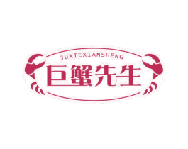 巨蟹先生 第30类小食配料商标转让 注册号78516855