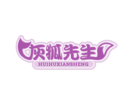灰狐先生 第29类食品商标转让 注册号78390317