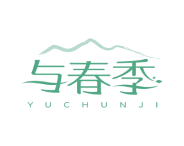 与春季