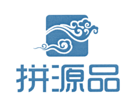 拼源品 第25类服装鞋帽商标转让 注册号20579616