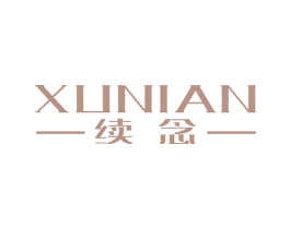 续念 第25类服装鞋帽商标转让 注册号78550727