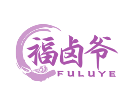福卤爷 第29类食品商标转让 注册号78474658