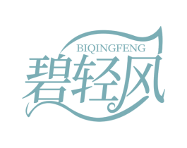 碧轻风