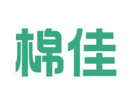 棉佳