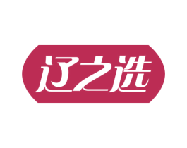 辽之选 第30类小食配料商标转让 注册号76248520