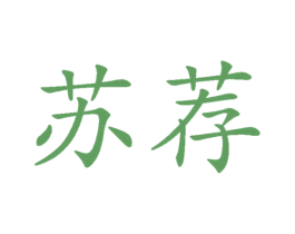 苏荐 第31类水果花木商标转让 注册号77079119