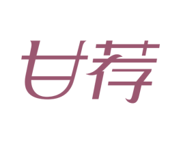 甘荐 第35类广告贸易商标转让 注册号78352938