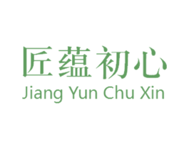 匠蕴初心 第25类服装鞋帽商标转让 注册号22424683