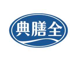 典膳全 第30类小食配料商标转让 注册号78187540