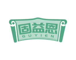 固益恩 第05类医药商标转让 注册号78033345