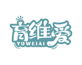 育维爱 第30类小食配料商标转让 注册号78234119