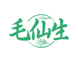 毛仙生