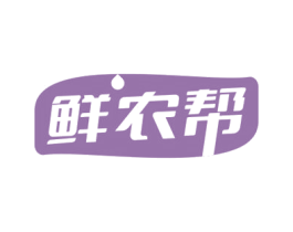 鲜农帮