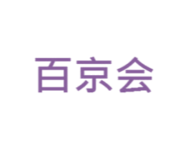 百京会