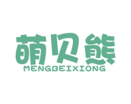 萌贝熊 第03类化妆品商标转让 注册号43314507