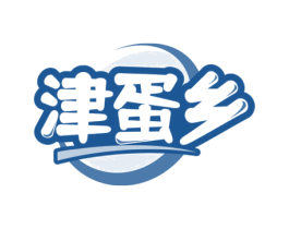 津蛋乡 第29类食品商标转让 注册号73617451