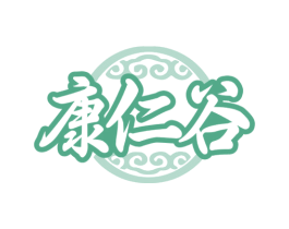 康仁谷 第05类医药商标转让 注册号73479463