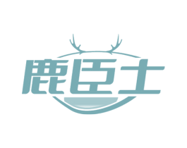 鹿臣士 第05类医药商标转让 注册号73055158