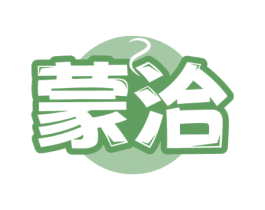 蒙洽 第30类小食配料商标转让 注册号73048584