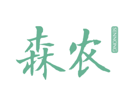 森农 第25类服装鞋帽商标转让 注册号78243650