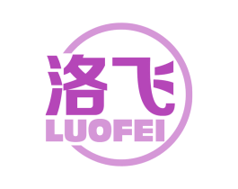 洛飞