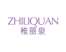 稚丽泉