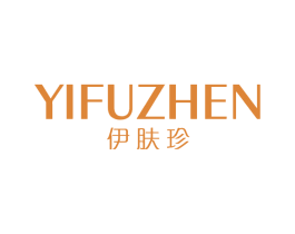 伊肤珍