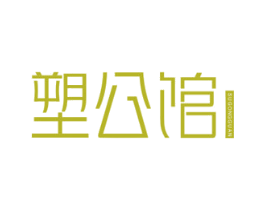 塑公馆 第05类医药商标转让 注册号78475982