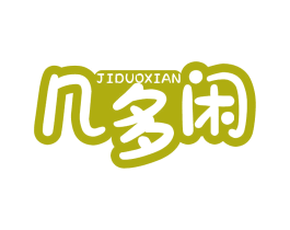 几多闲 第30类小食配料商标转让 注册号78443972