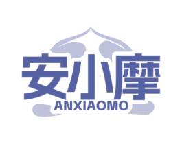 安小摩 第10类医疗器械商标转让 注册号78544766