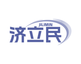 济立民 第05类医药商标转让 注册号78412531