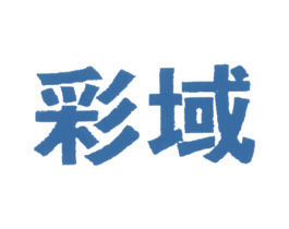 彩域 第25类服装鞋帽商标转让 注册号5142467