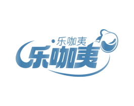 乐咖夷乐咖夷