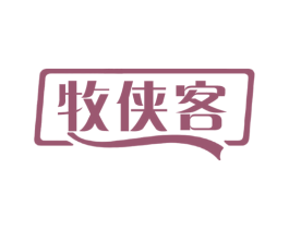 牧侠客 第29类食品商标转让 注册号74512368